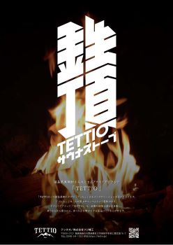 フジ機工【鉄頂】自社ブランド製品　バレルサウナストーブ