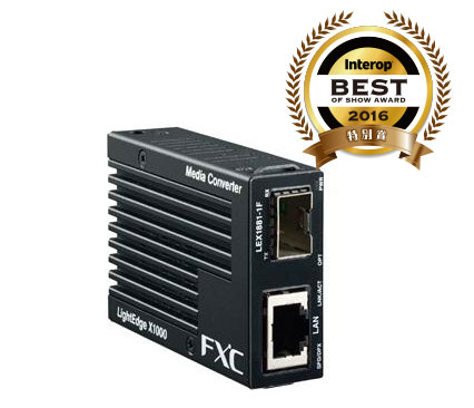 10G電気／光のメディアコンバータ「LEX1881-1F」 FXC | イプロスものづくり