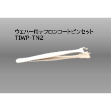 ウエハー用テフロンコートピンセット（先端テフロンカバー付）