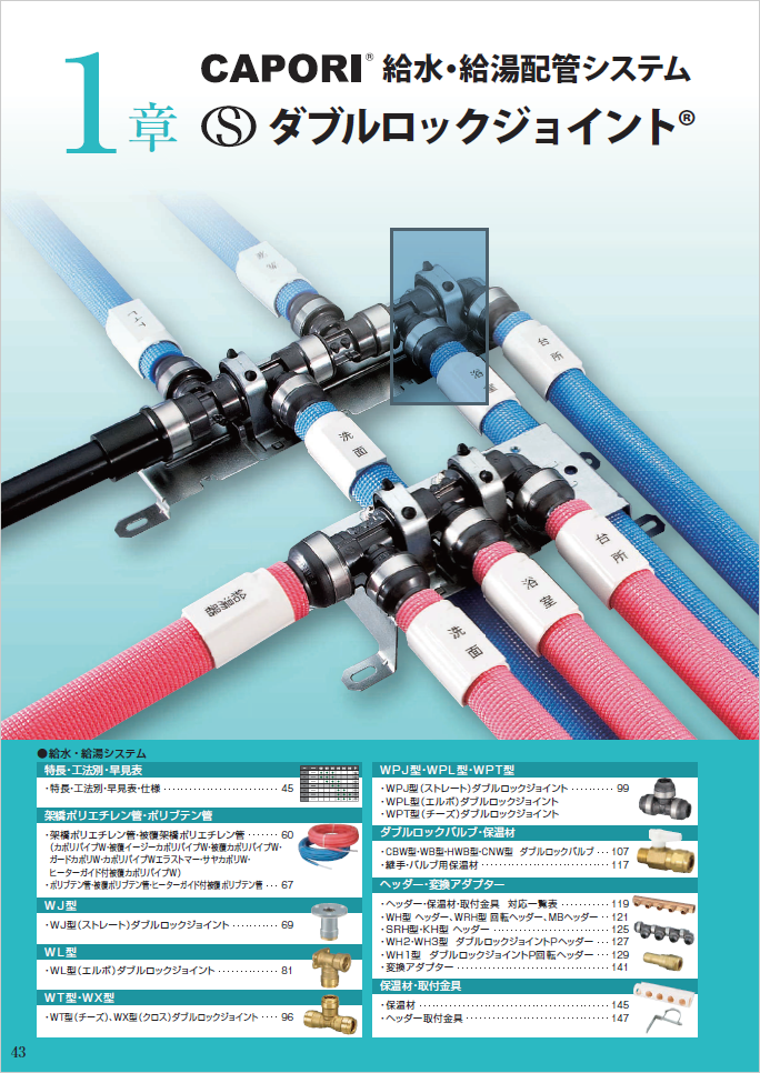 ダブルロックジョイント｜株式会社オンダ製作所｜配管資材の総合