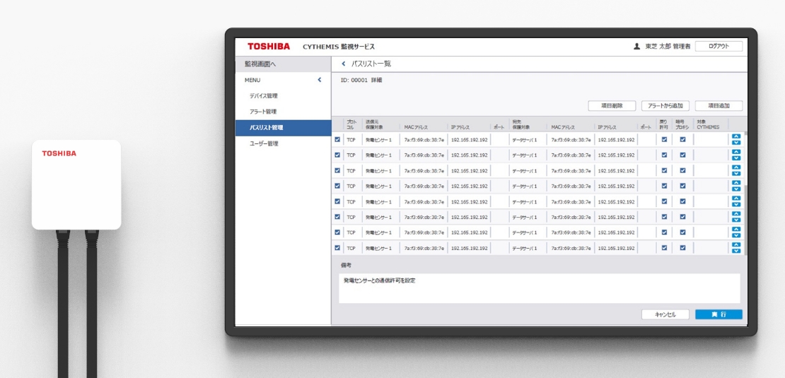 IoTセキュリティソリューション『CYTHEMIS』