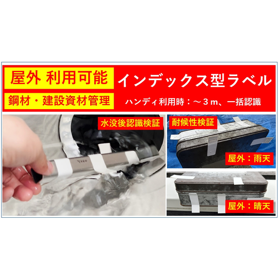 Sealex_UHF-RFID_On-Metal-Index-outdoor-sam.jpg