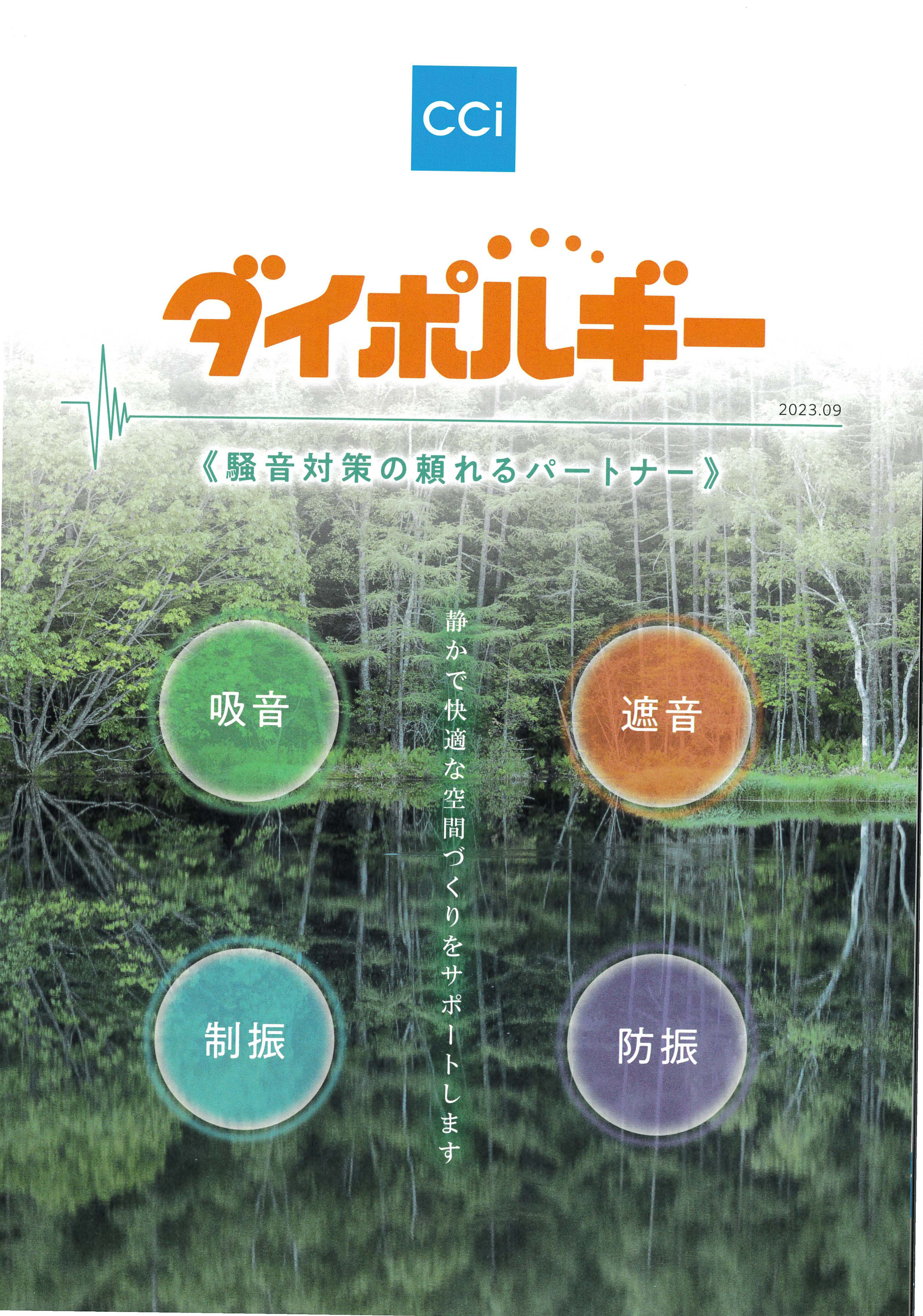 【製造業向け】ダイボルギー