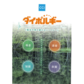 【製造業向け】ダイボルギー