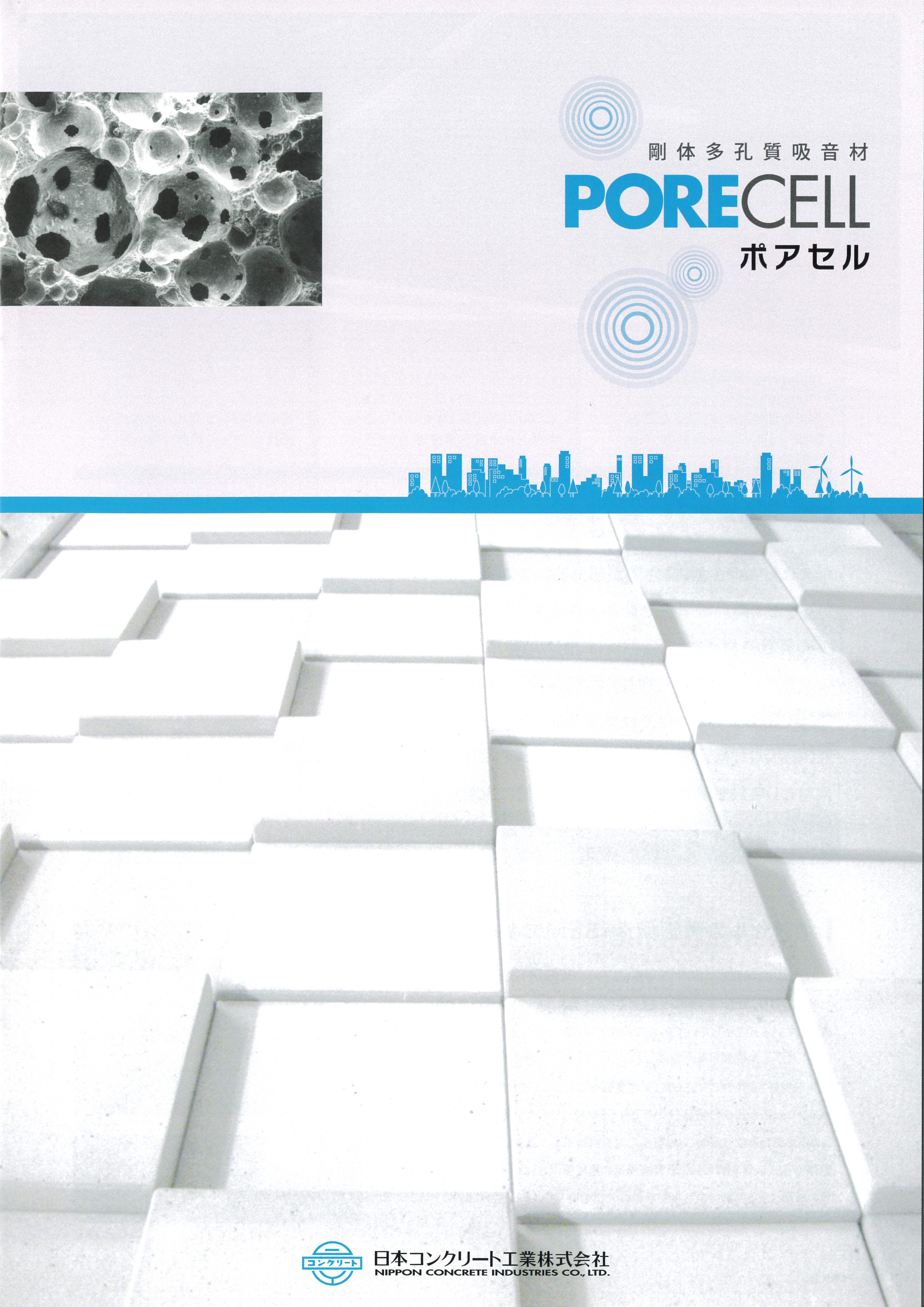 【工場向け】剛体多孔質吸音材 ポアセル