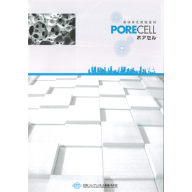 剛体多孔質吸音材　ポアセル