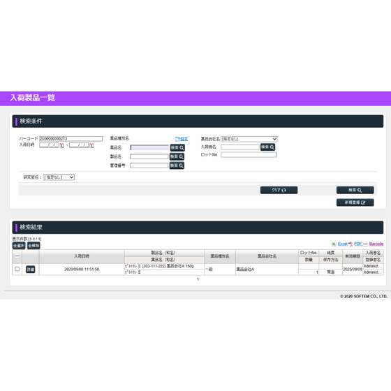入荷薬品を管理する入荷管理機能.PNG