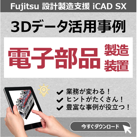 バナー_電子部品製造装置.png