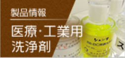 中性(PH7)秒速サビ取り剤『シュンマ(R)』