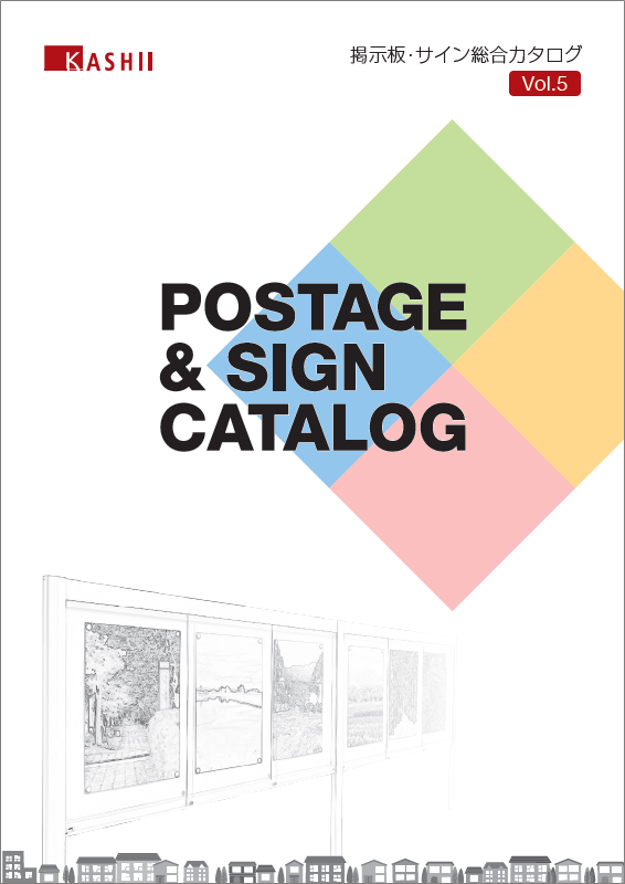 掲示板・サイン総合カタログ　Vol.5