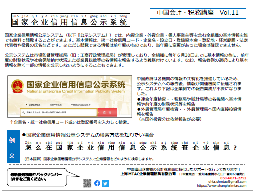 【中国会計・税務講座 Vol.11】国家企業信用情報公示システム