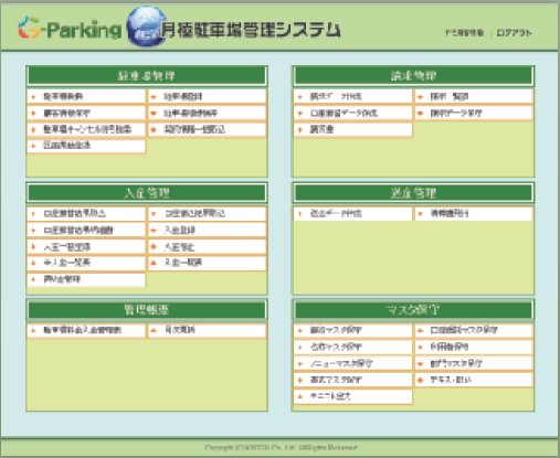 月極駐車場クラウドサービス『G-Parking Ver.2.0』