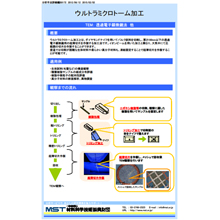 ウルトラミクロトーム加工 | 一般財団法人材料科学技術振興財団 MST
