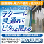 シャッターの代替に！マグネット式ビニールカーテン『マグレン』