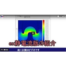 【解析ノウハウ.com】μ-EXCEL 静電流版の紹介