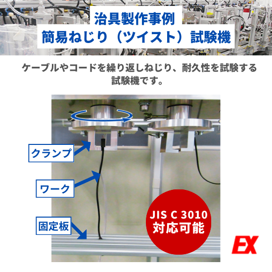 【治具製作事例】簡易ねじり(ツイスト)試験機