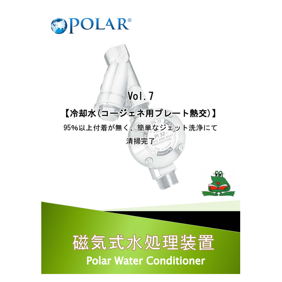 P事例(冷却水)-表紙?.jpg
