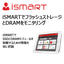 フラッシュストレージとDRAMをモニタリング『iSMART』