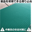 工場や倉庫の滑り止めに！薬品の使用が可能「すべり止めシート」V