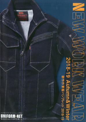 作業服パンフレット　2018-19