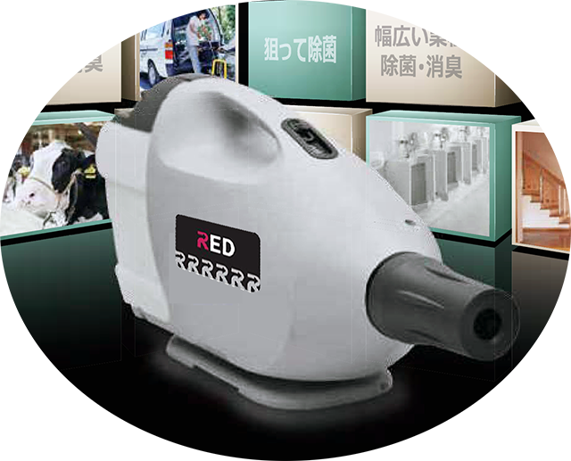 次亜塩素酸水噴霧器『スピードガン』 | RED - Powered by イプロス