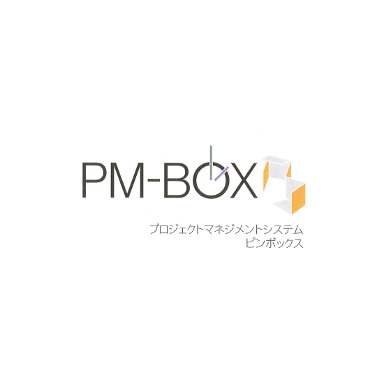 プロジェクト管理システム『PM-BOX』.PNG