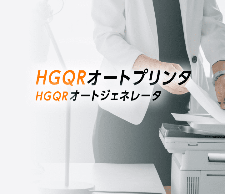 製造現場に新しい選択肢を！QRコードが実現する手作業ゼロの電子化