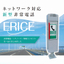 Roadside Information Transmission Device ERICE