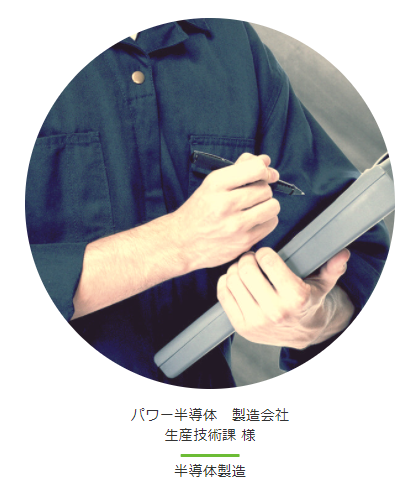 【半導体チップの持ち帰り不良で悩んでいる方へ】※改善事例