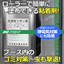 粘着剤でブース内のゴミ対策、虫も撃退！「水溶性リボン液」