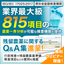 Q&A Collection on Residual Pesticides