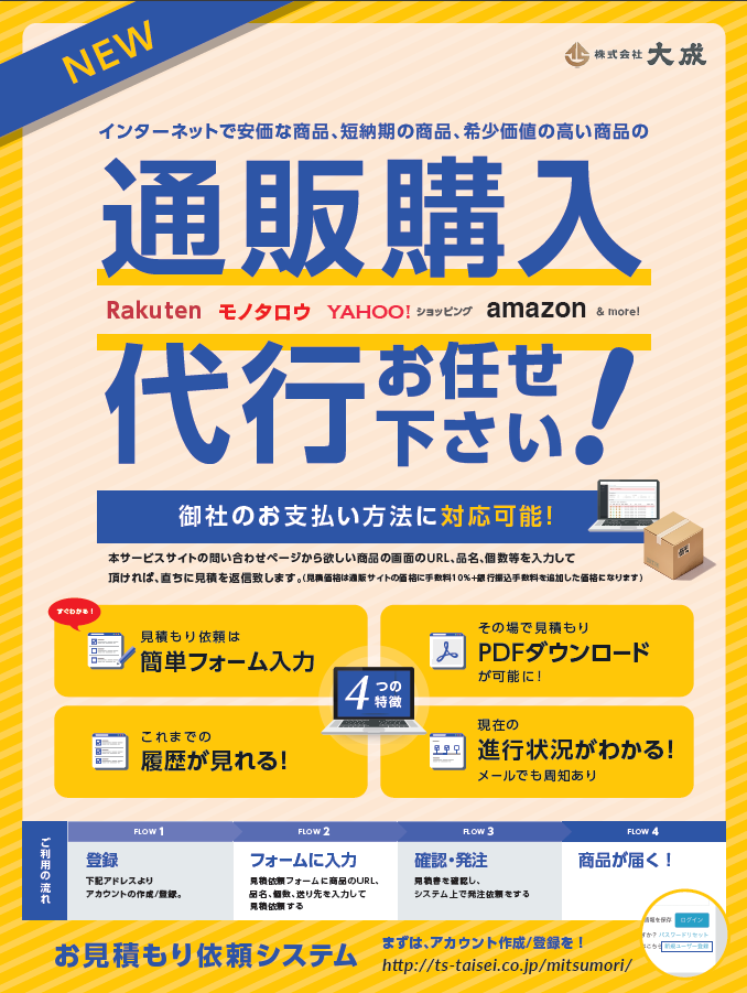 通販購入代行お任せください！