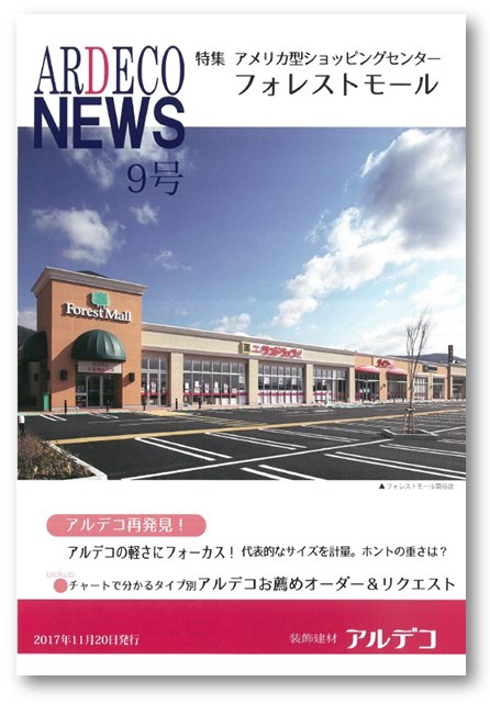 『ARDECO NEWS 9号』