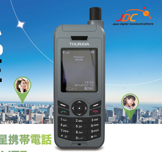 衛星携帯電話 『XT-LITE』【※デモ機貸出し可能】 芝浦通信 | イプロス
