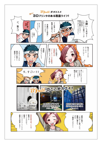 【マンガコンテンツ】楽々！3Dプリンタのある製造ライフ！