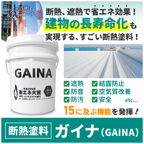 イプロス用製品画像_ガイナ（校了）250520.jpg