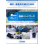 【100名様限定】真空成形・成形品技術ハンドブック　無料進呈中