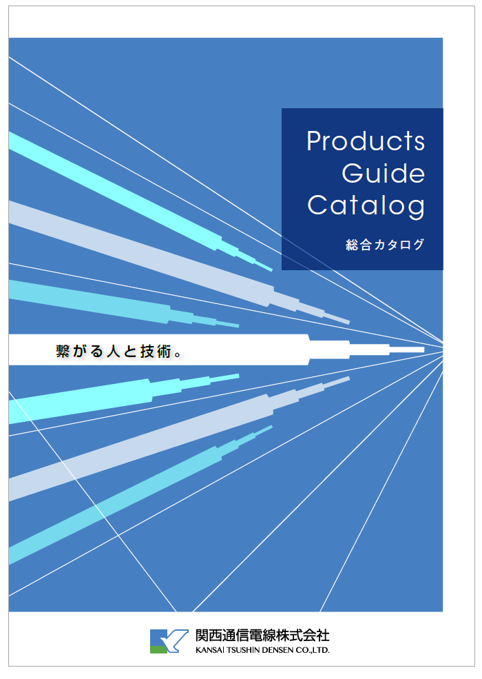 ケーブル　総合カタログ