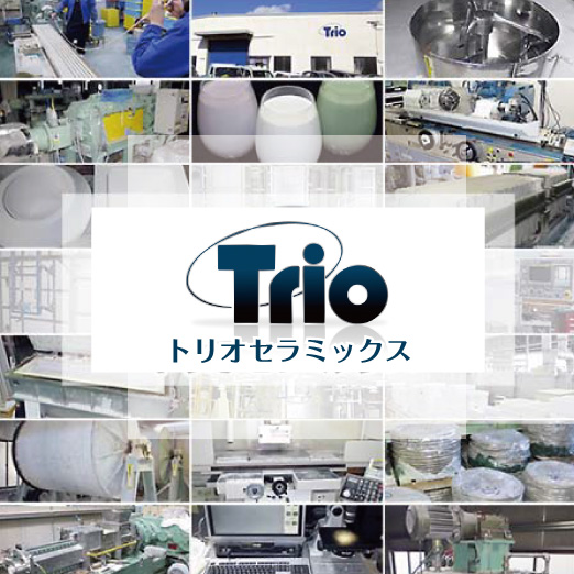 株式会社トリオセラミックス　会社紹介