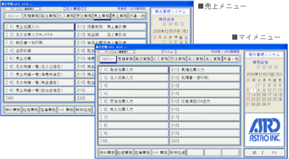 販売管理システム『ASTRO販売 Ver11』