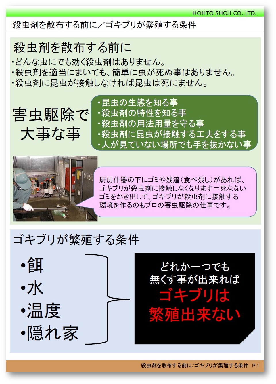 飲食店におけるハエの生態と防除 | 鵬図商事 - Powered by イプロス