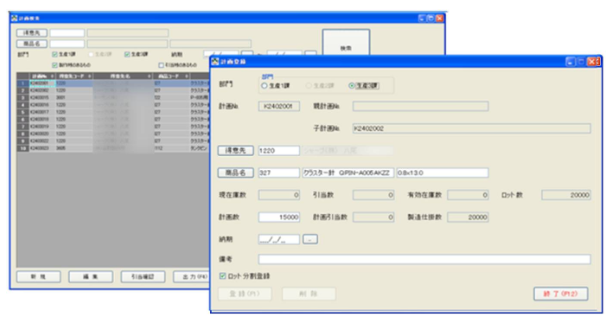 生産・販売管理システム