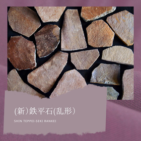 Gravel and stones "Teppei stone, irregular shape"