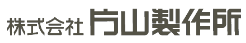 自動機・省力化設備