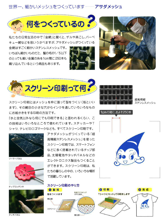 メッシュとスクリーン印刷の豆知識【※サンプル配布可！】