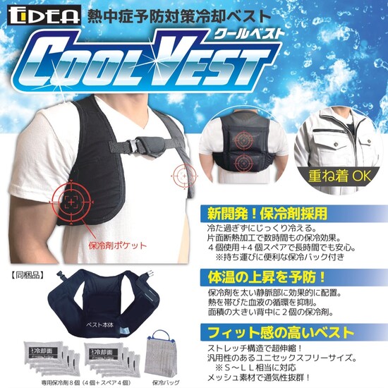 【熱中症予防対策に！】COOL VEST(クールベスト)