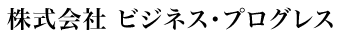 プラットフォーム『ビジネス・イベント・マネジメント』