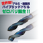 Introduction of the Zero Vari Series: Drill Tools with No Burrs *Rental items available