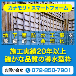 【資料】カナモリ・スマートフォームの施工実績