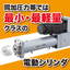 【小型＆軽量】高精度な電動シリンダ